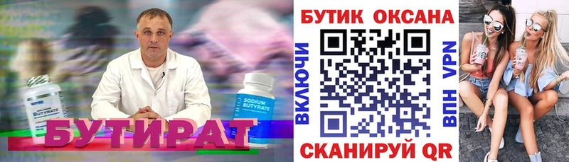 БУТИРАТ BDO 33%  Купить где  Сорочинск 